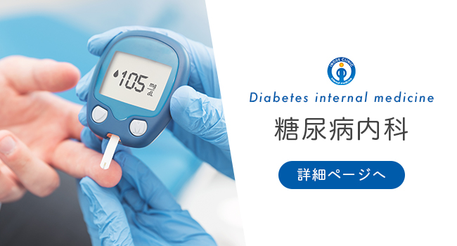 糖尿病内科