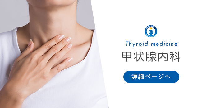 甲状腺内科